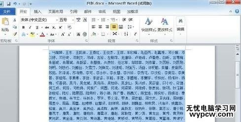 word中怎樣按姓氏筆畫(huà)排序_word按姓氏筆畫(huà)排序的步驟