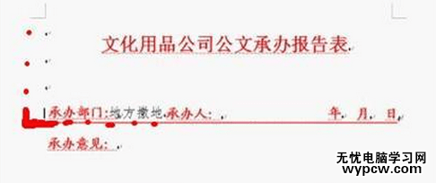 Word如何制作紅頭文件_Word制作紅頭文件的方法步驟