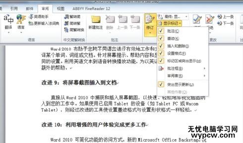 word2010中如何記錄修改痕跡