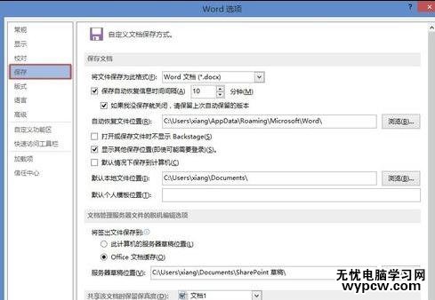 word2013設置文檔自動恢復的兩種方法
