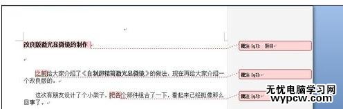 Word中2007版設(shè)置批注的操作技巧_Word中怎么設(shè)置圖片環(huán)繞方式