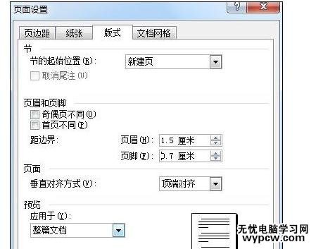 Word中進行制作通用公文頁面的操作方法
