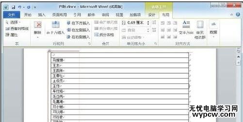 word中怎樣按姓氏筆畫(huà)排序_word按姓氏筆畫(huà)排序的步驟