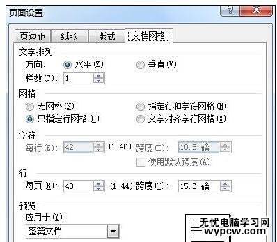 Word中進行制作通用公文頁面的操作方法