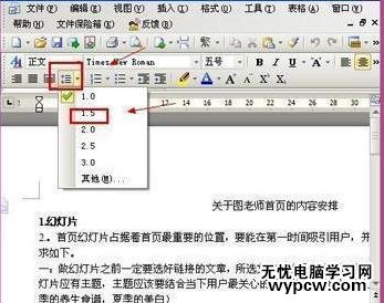 word怎么調(diào)整行間距的兩種方法_如何用word調(diào)整行間距