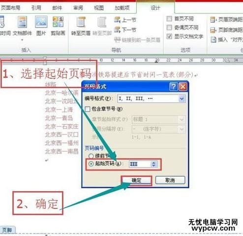 word2010如何在頁面低端添加頁碼