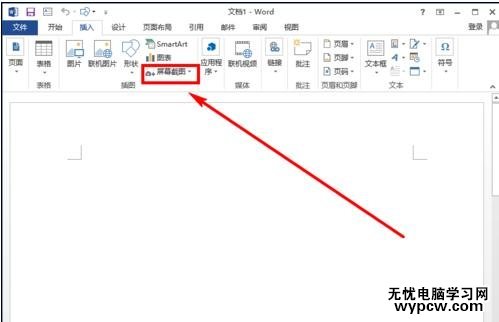 如何使用word2013屏幕截圖