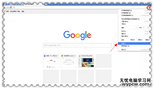 谷歌瀏覽器設置主頁