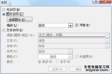 word中添加文字水印和圖片水印