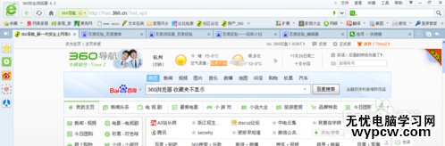 360瀏覽器收藏夾不見了怎么設置?