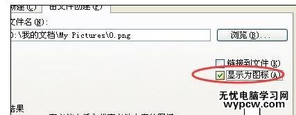 Word中進(jìn)行文檔顯示文件圖標(biāo)的操作方法
