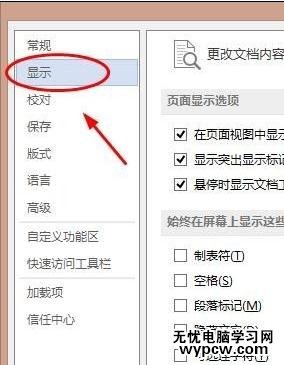 在word2013中如何顯示制表符