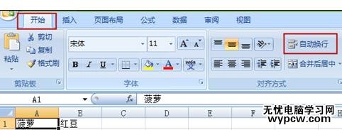 Word中進行自動換行的操作方法_Word中怎么進行自動換行