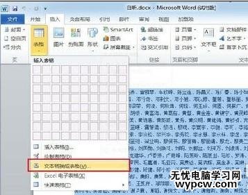 word中怎樣按姓氏筆畫(huà)排序_word按姓氏筆畫(huà)排序的步驟