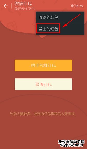 發(fā)出的紅包