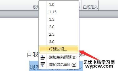 word怎么調(diào)整行間距的兩種方法_如何用word調(diào)整行間距