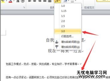 word怎么調(diào)整行間距的兩種方法_如何用word調(diào)整行間距