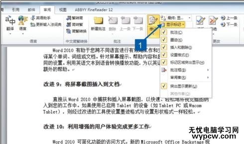 word2010中如何記錄修改痕跡
