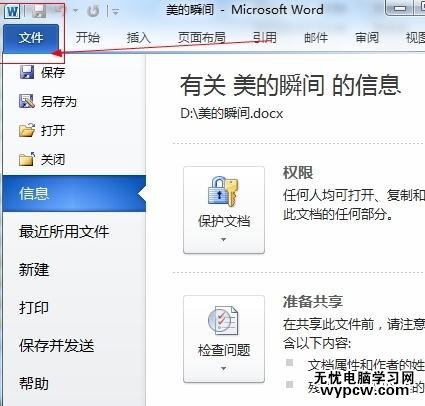 如何解決word2010不能用低版本打開