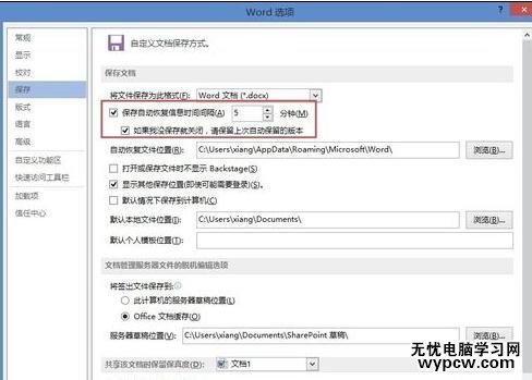 word2013設置文檔自動恢復的兩種方法