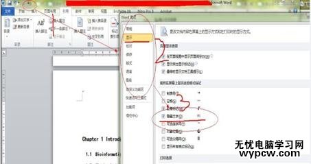 word2010中生成目錄的兩種教程