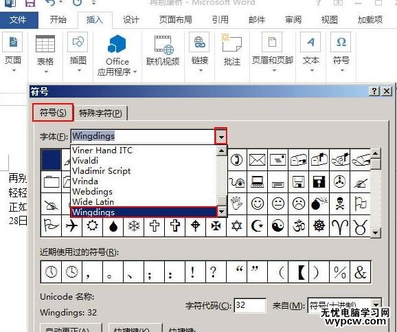 word2013中插入特殊符號的兩種技巧
