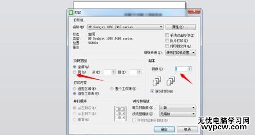 word設置打印區域的步驟