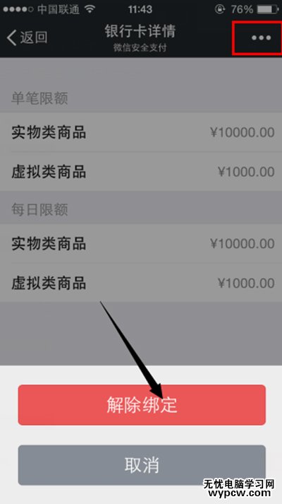 微信怎么解除銀行卡綁定？