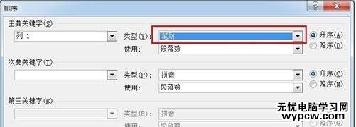 word中怎樣按姓氏筆畫(huà)排序_word按姓氏筆畫(huà)排序的步驟