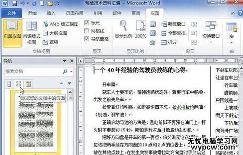 word2010中如何顯示文檔結(jié)構(gòu)圖