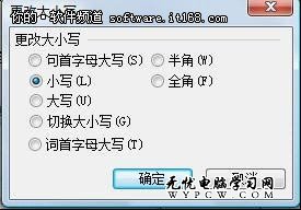 WPS 2012秘技:輕松更改英文字母大小寫
