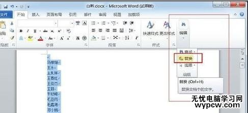 word中怎樣按姓氏筆畫(huà)排序_word按姓氏筆畫(huà)排序的步驟