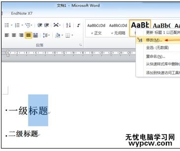 Word2010版進(jìn)行統(tǒng)一修改標(biāo)題格式的操作方法