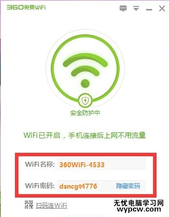 360免費(fèi)wifi怎么設(shè)置
