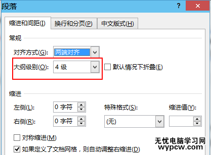 Word教程·為文檔建立導航