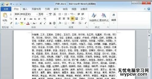 word中怎樣按姓氏筆畫(huà)排序_word按姓氏筆畫(huà)排序的步驟