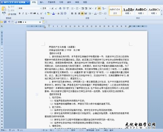 WPS 2012簡單設置 讓網文整理迅捷如風