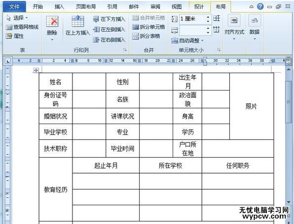 怎么使用word2007文檔制作簡歷？