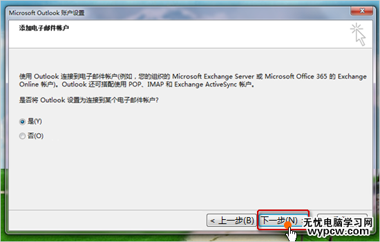 Microsoft Outlook2010 設置