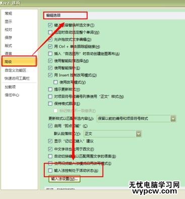 如何解決word2010無法輸入中文