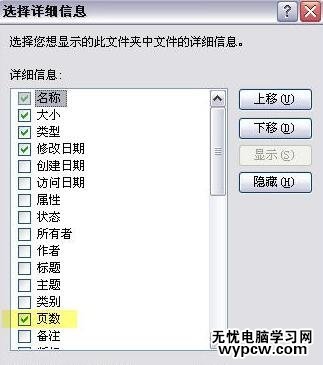 如何快速統(tǒng)計(jì)多個(gè)Word文檔的頁數(shù)_快速統(tǒng)計(jì)多個(gè)Word文檔頁數(shù)的技巧