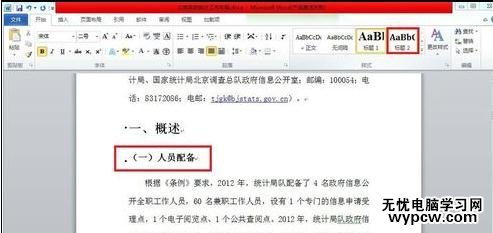 word2010中生成目錄的兩種教程