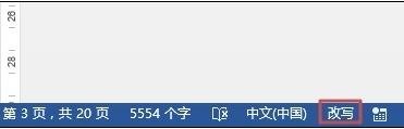 word2013使用插入和改寫模式的兩種技巧