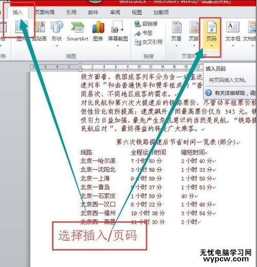 word2010如何在頁面低端添加頁碼