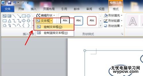 word如何制作魚骨圖_word制作魚骨圖的方法步驟