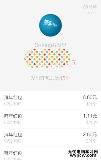 紅包金額和詳情