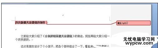 Word中2007版設(shè)置批注的操作技巧_Word中怎么設(shè)置圖片環(huán)繞方式