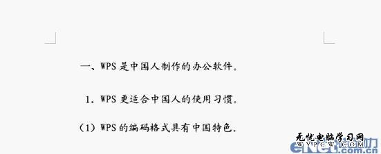 更懂國人需求 WPS2012文檔編號更實(shí)用