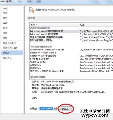 解決word2013停止工作的三種方法