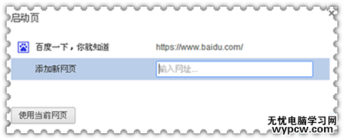 谷歌瀏覽器設置主頁